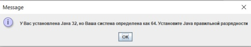 Ошибка разрядности Java